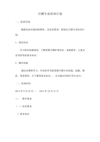 月嫂专业培训计划