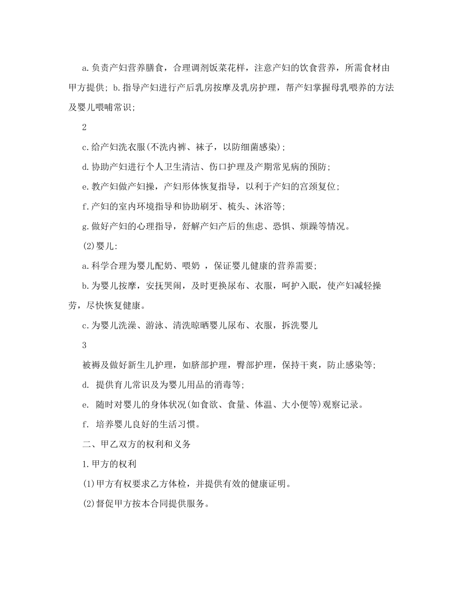 月嫂合同范本_第2页