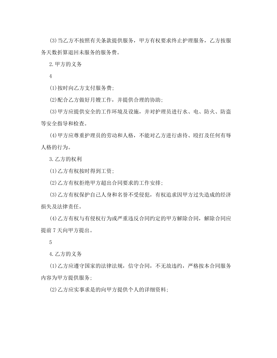 月嫂合同范本_第3页