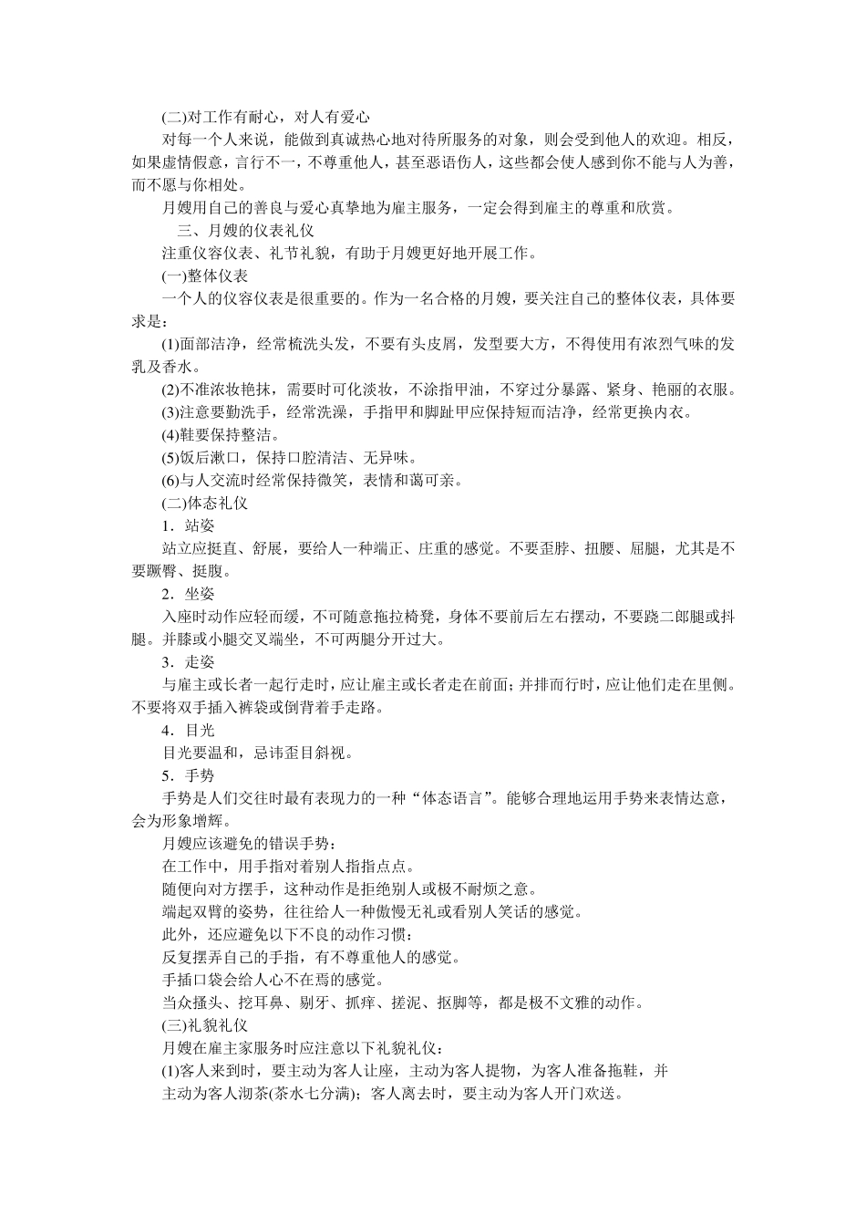月嫂培训教材初级_第3页
