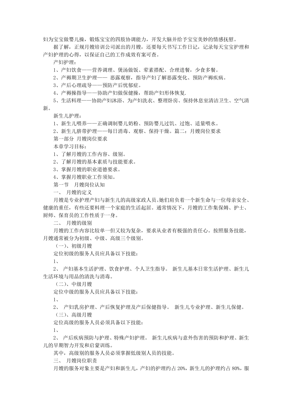 月嫂岗位职责_第2页