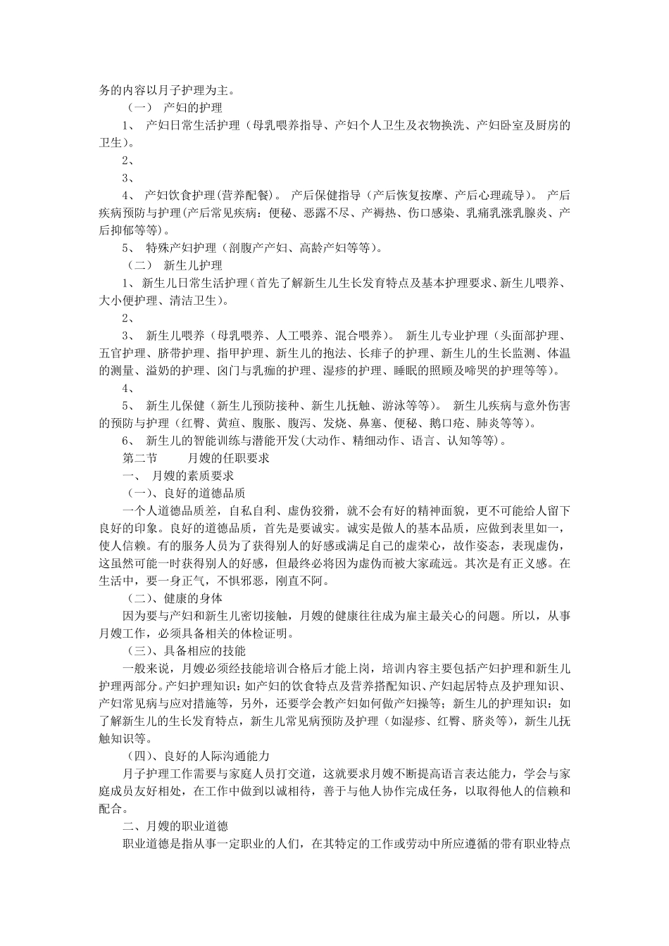 月嫂岗位职责_第3页