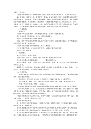 月嫂岗位职责