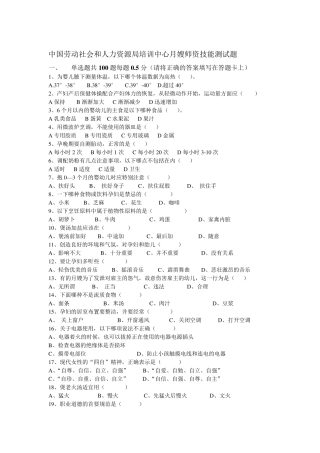 月嫂技能测试题