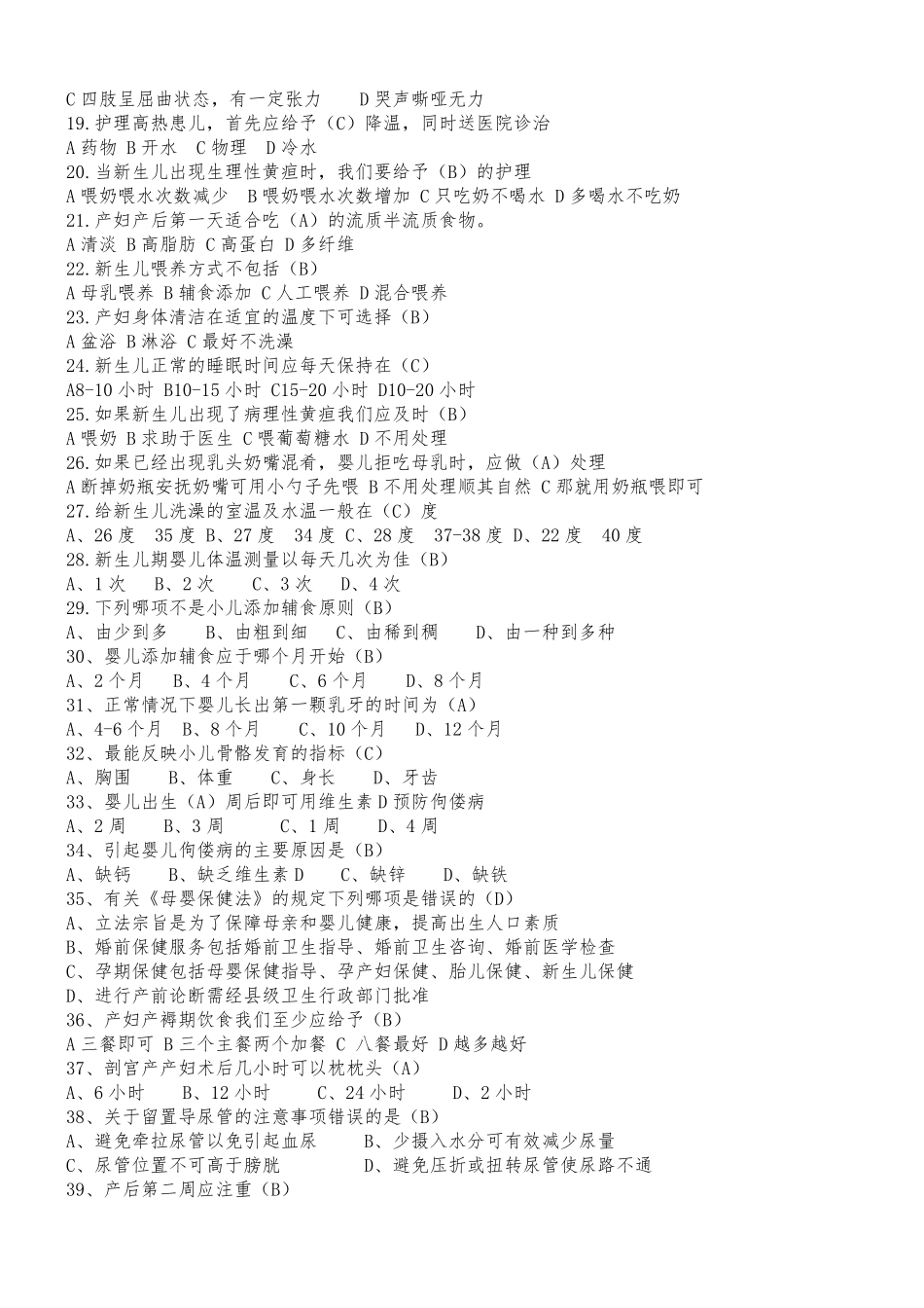 月嫂理论试题200答案_第2页