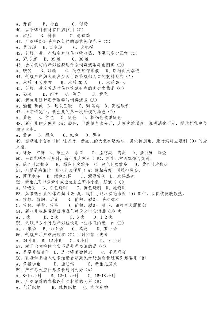 月嫂理论试题200答案_第3页