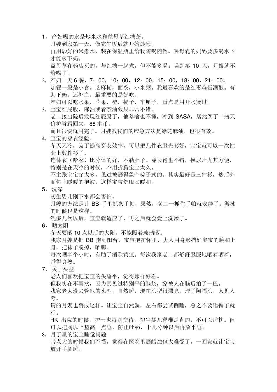 月嫂的凑仔经验_第1页