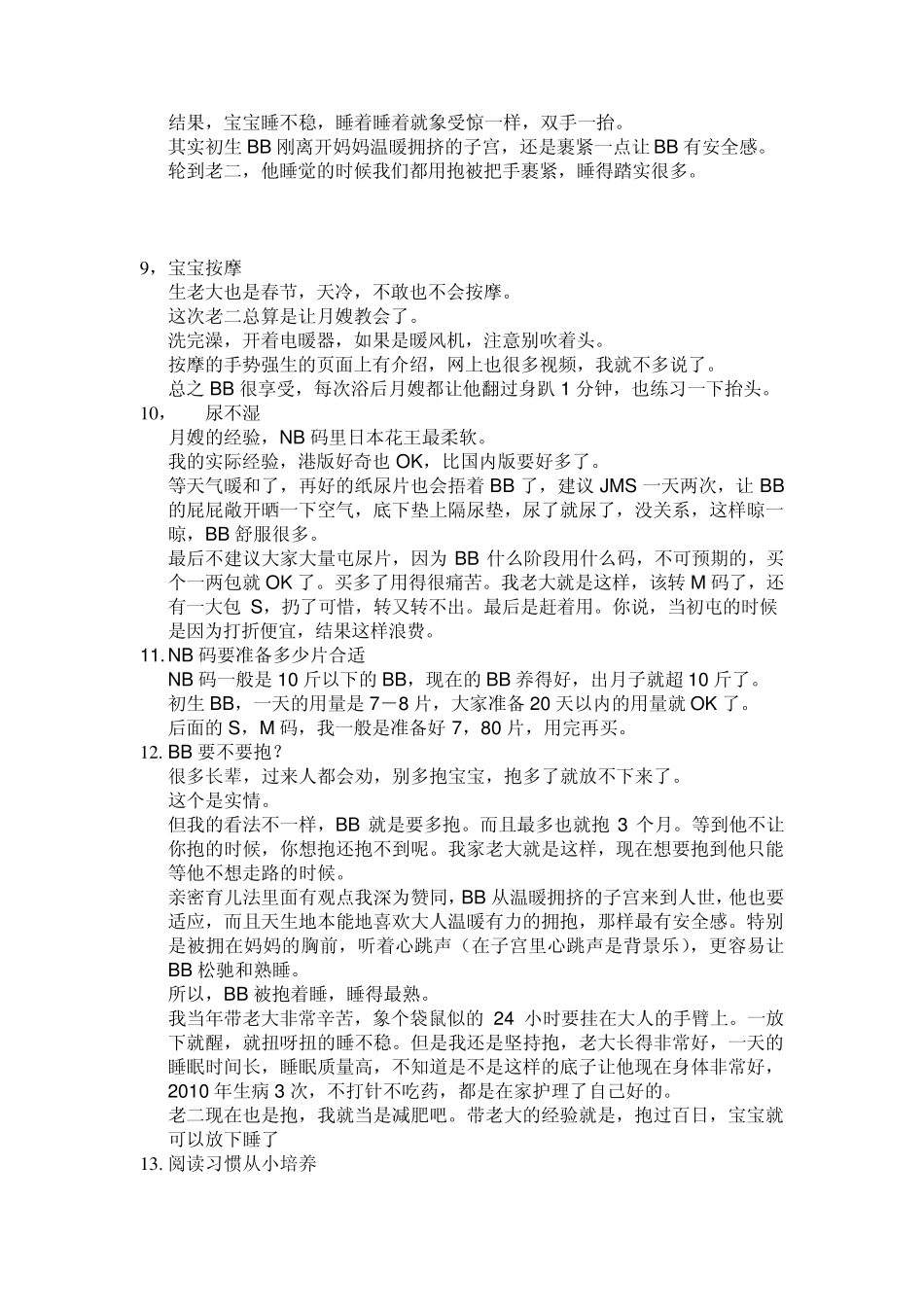 月嫂的凑仔经验_第2页