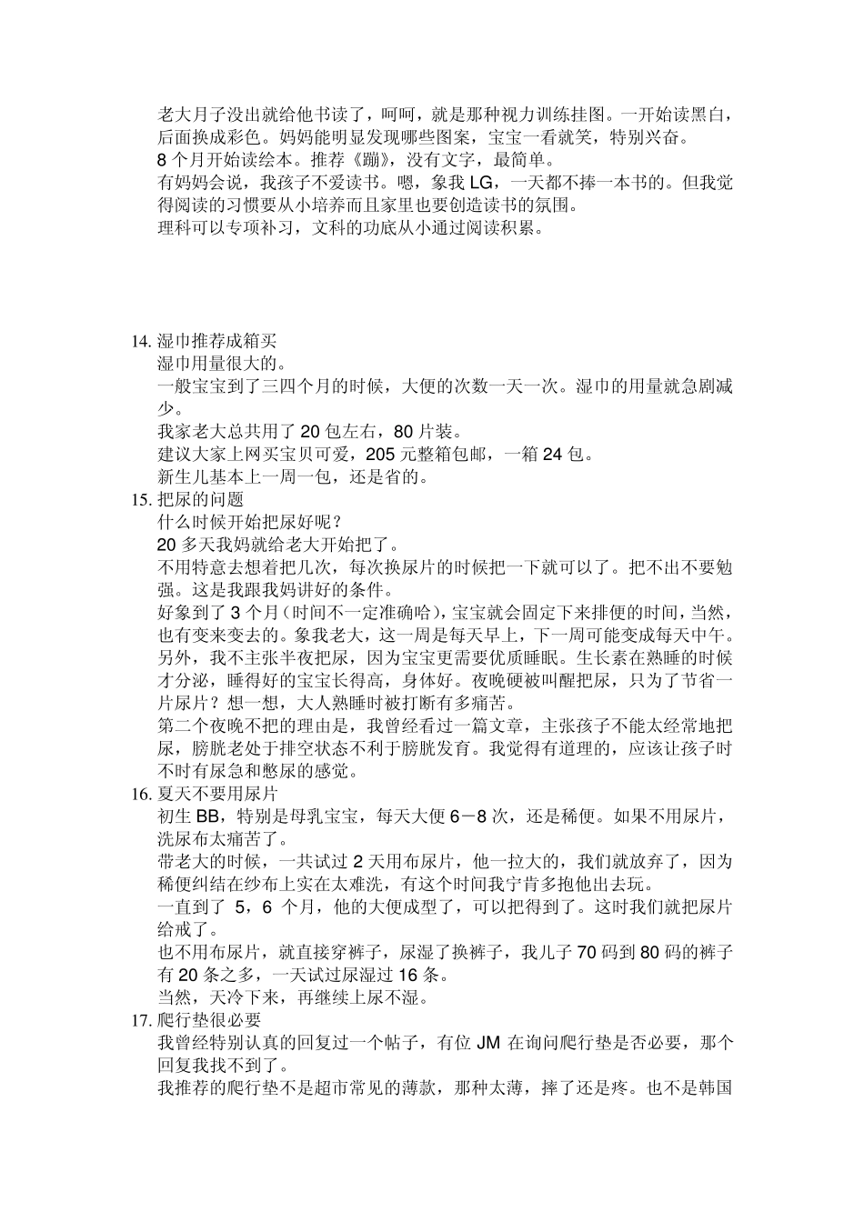 月嫂的凑仔经验_第3页