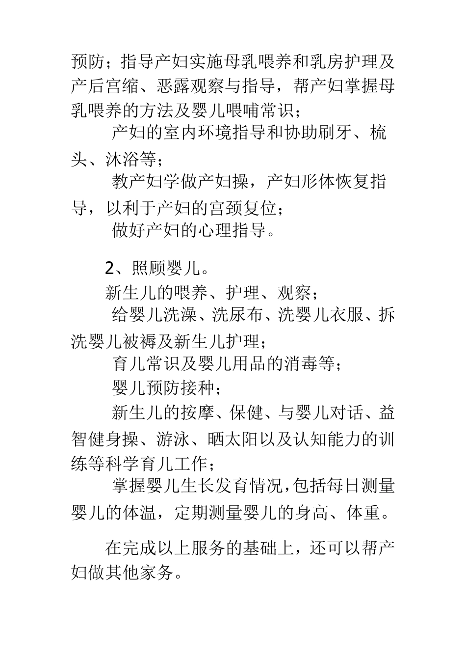 月嫂的工作职责_第2页