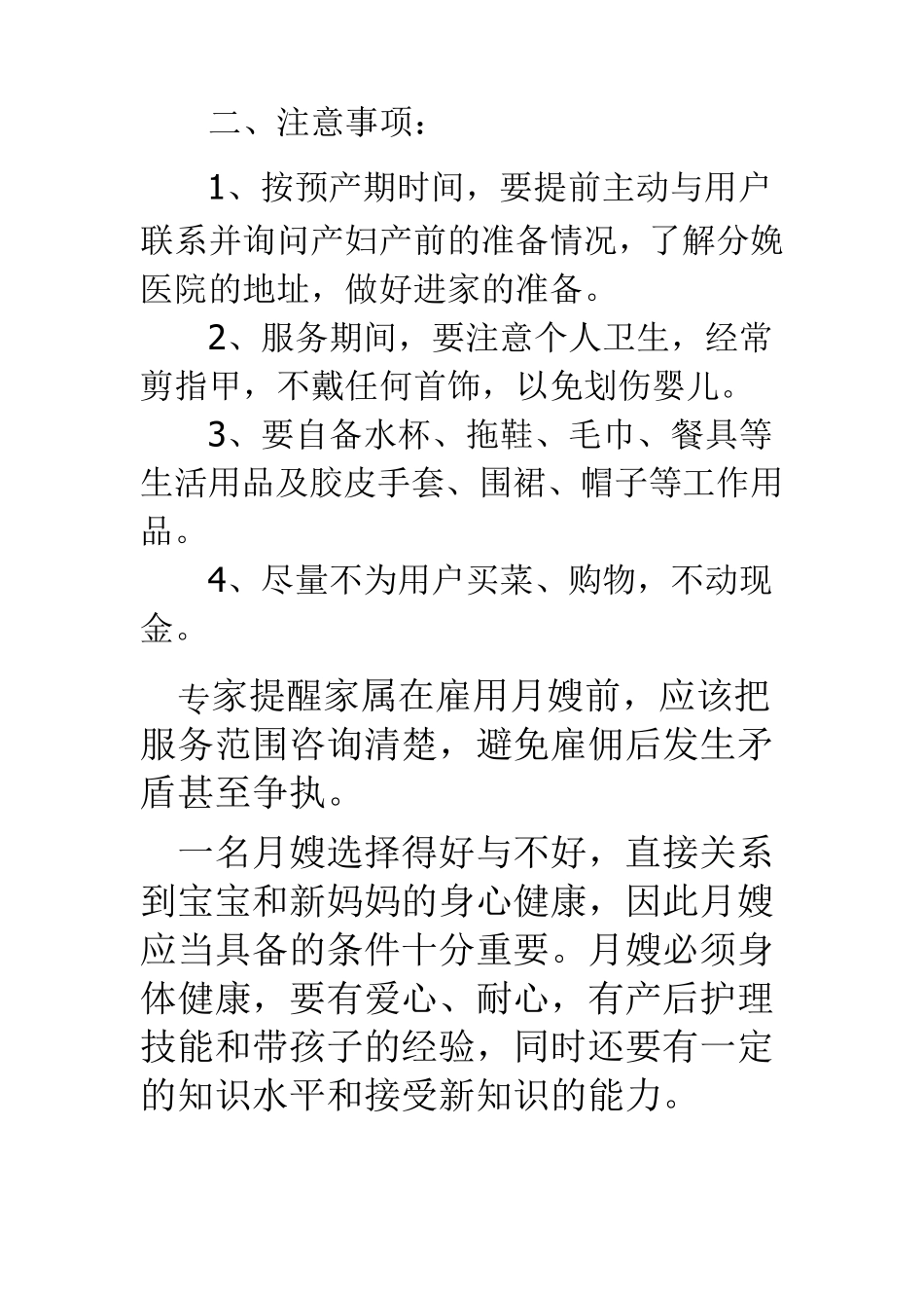 月嫂的工作职责_第3页