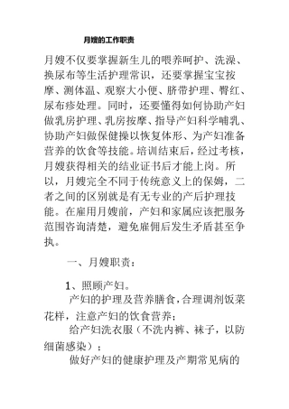月嫂的工作职责