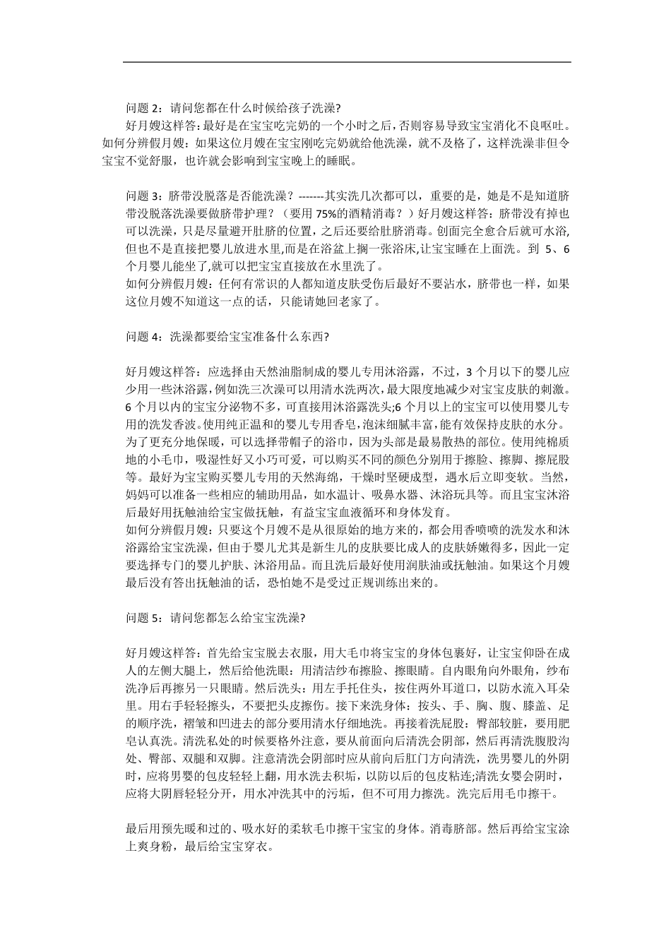 月嫂面试注意事项及问题_第2页