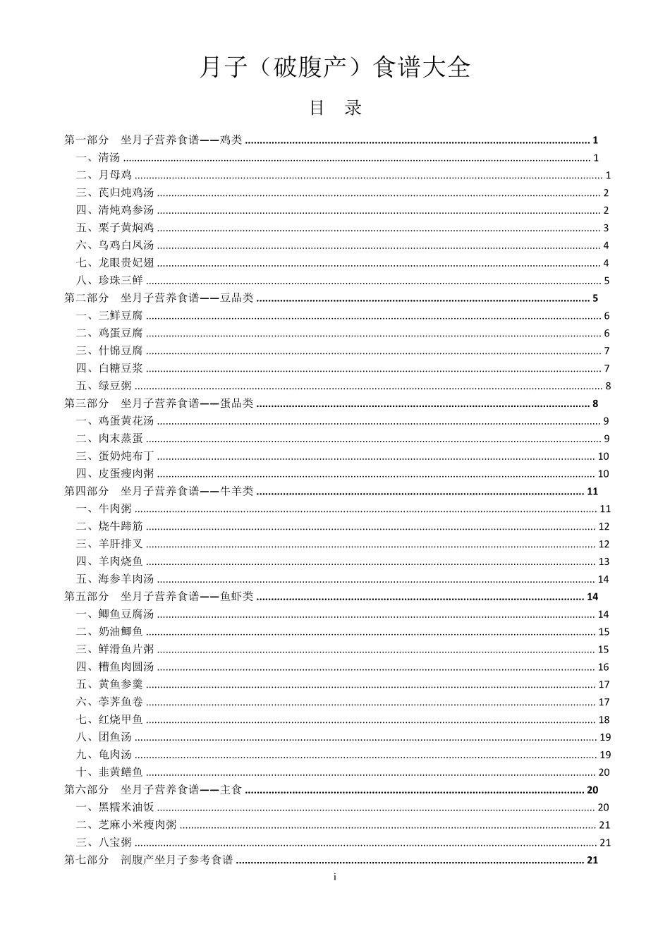 月子(剖腹产)食谱大全_第1页