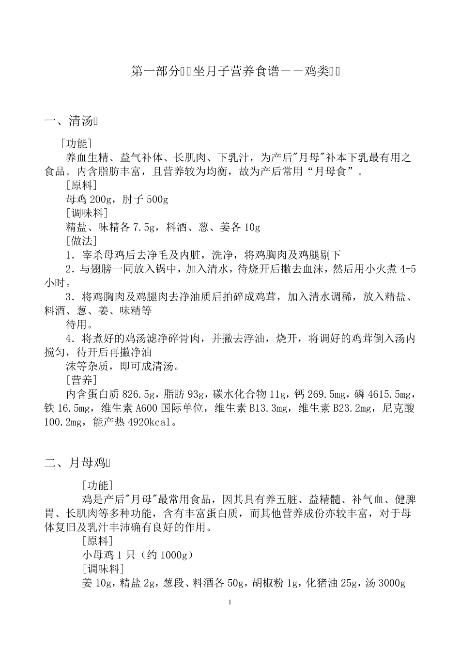 月子(剖腹产)食谱大全_第3页