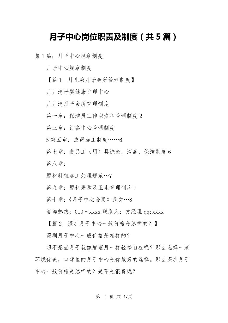 月子中心岗位职责及制度(共5篇)_第1页