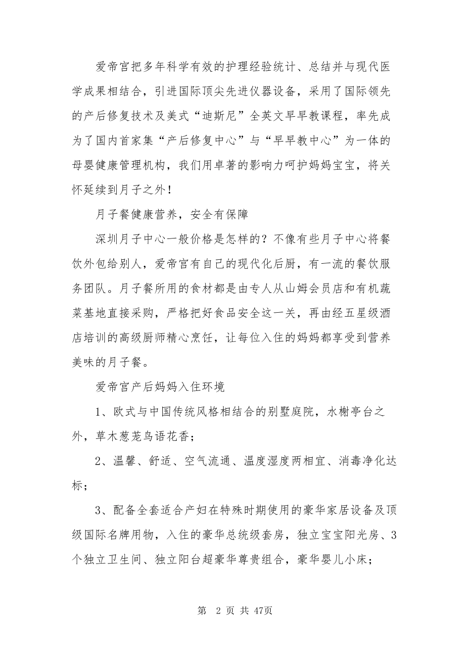 月子中心岗位职责及制度(共5篇)_第2页