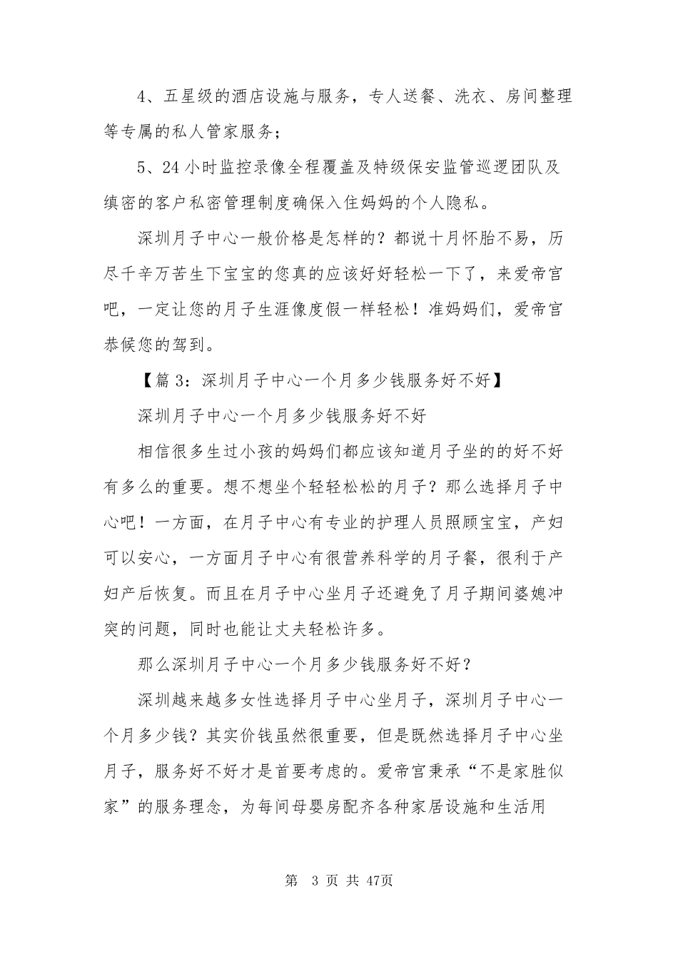 月子中心岗位职责及制度(共5篇)_第3页