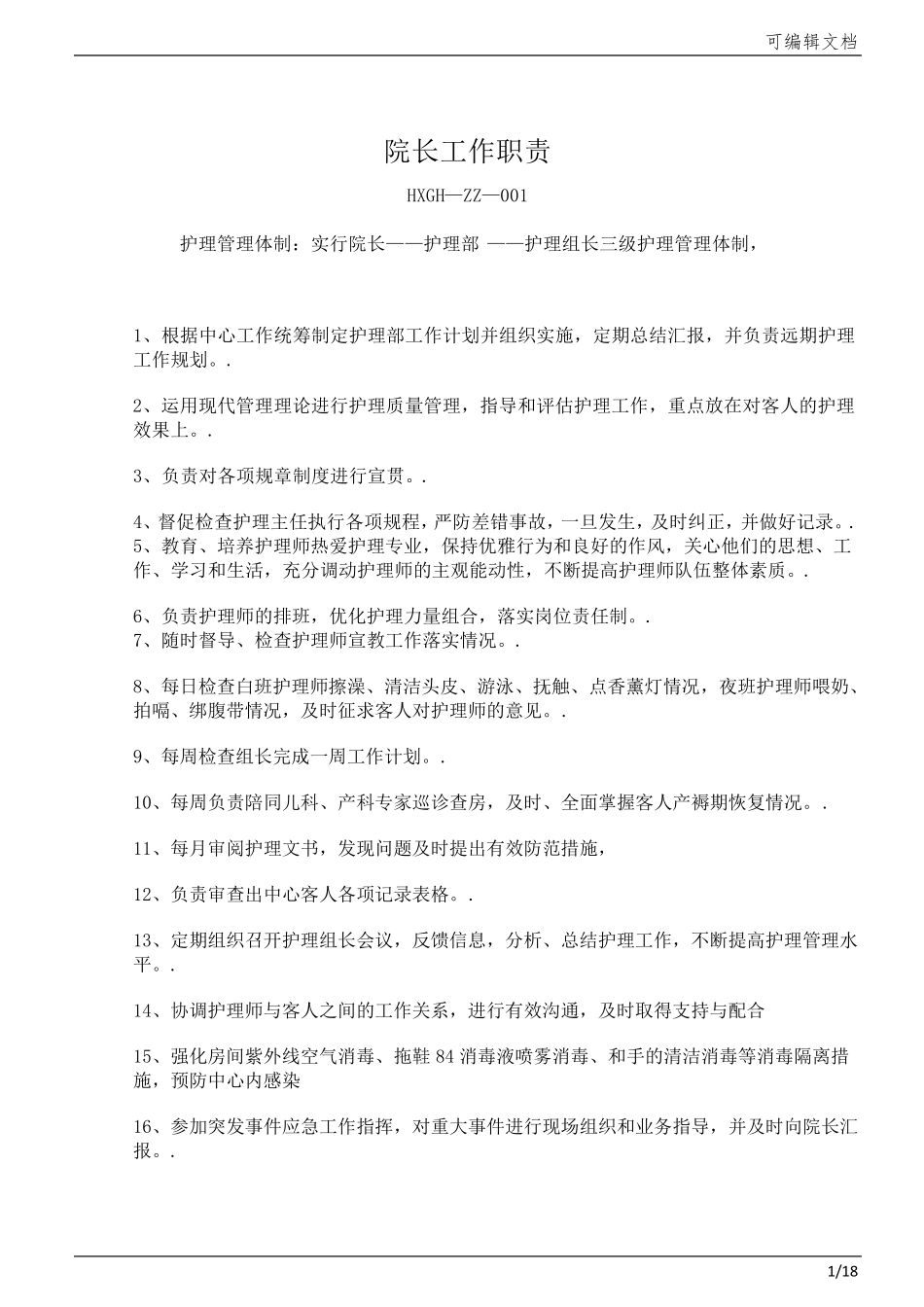 月子中心管理制度手册_第1页