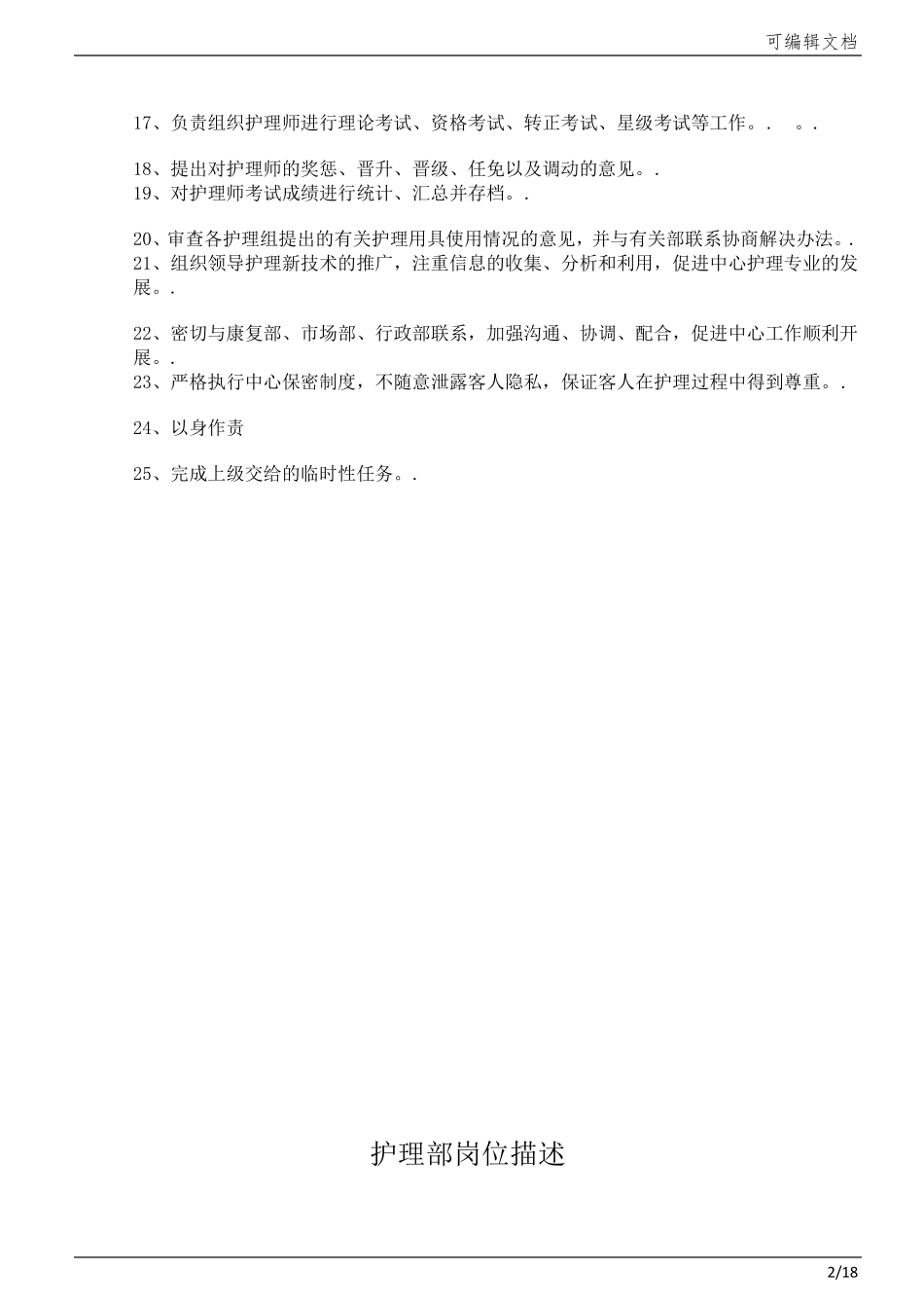 月子中心管理制度手册_第2页