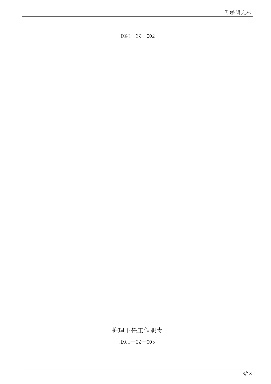 月子中心管理制度手册_第3页