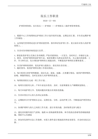 月子中心管理制度手册