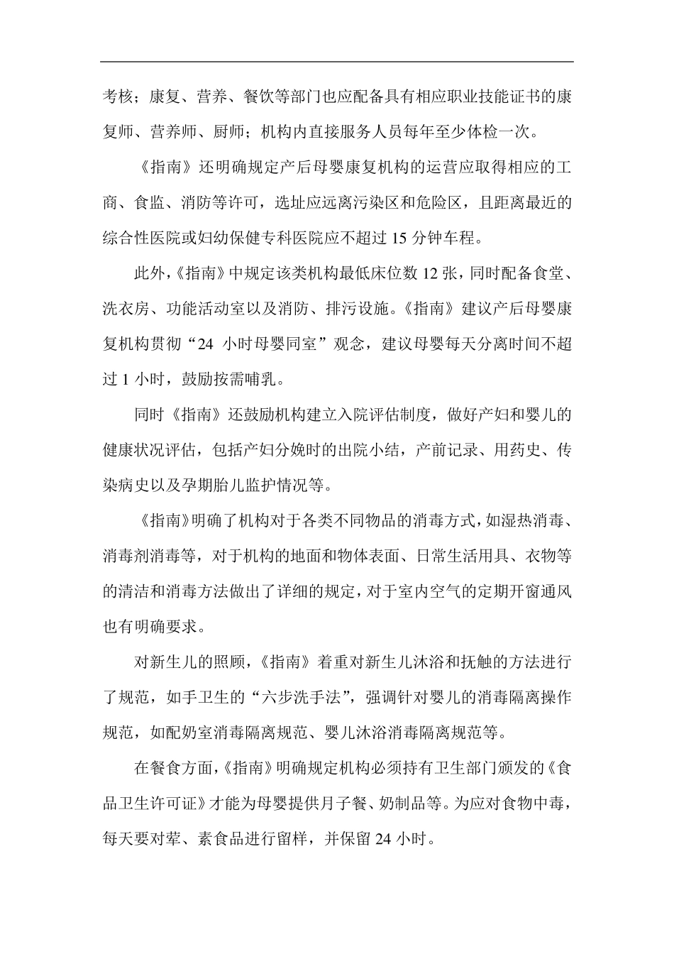 月子中心项目背景及市场情况2014.3_第3页