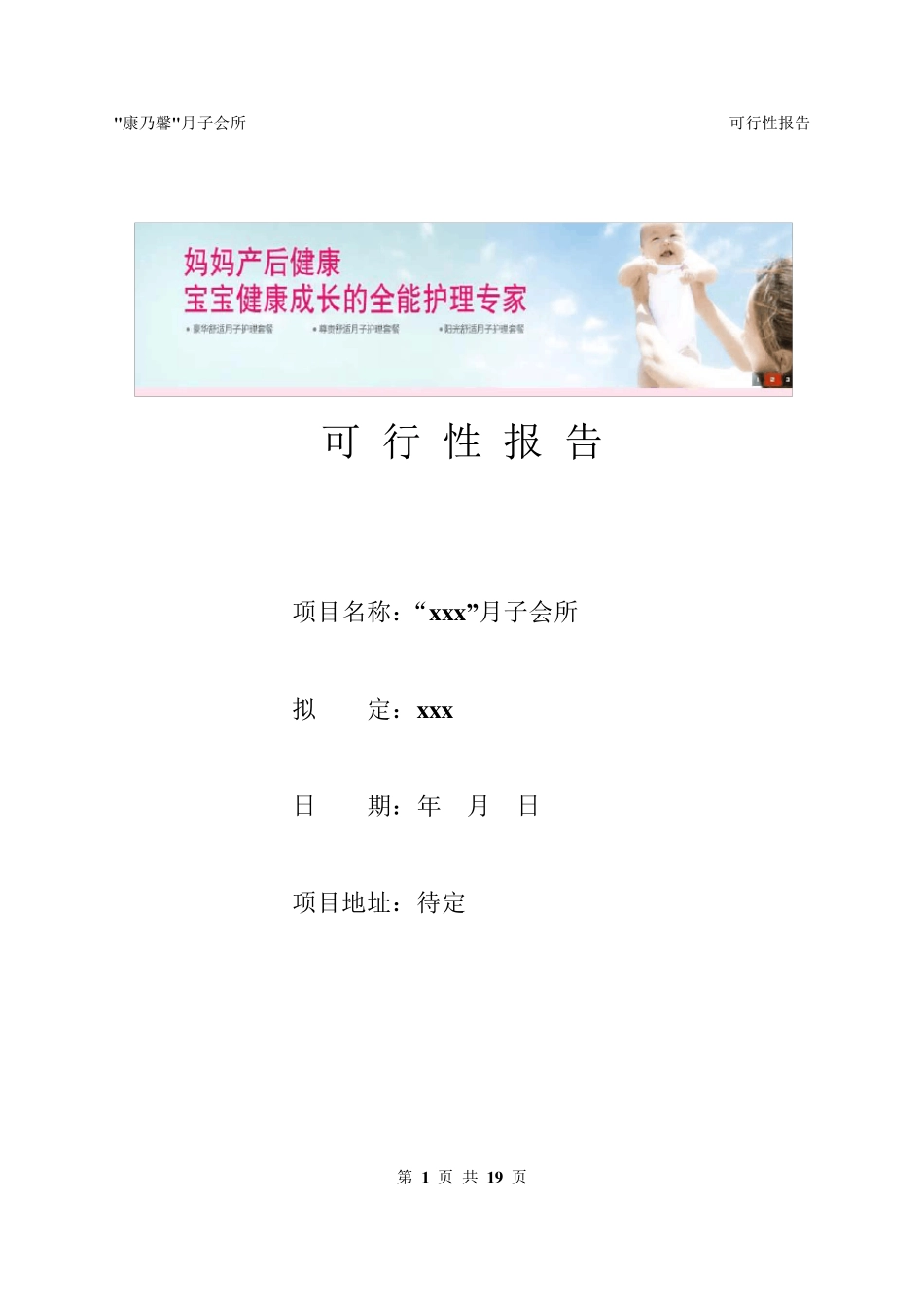 月子会所可行性报告_第1页
