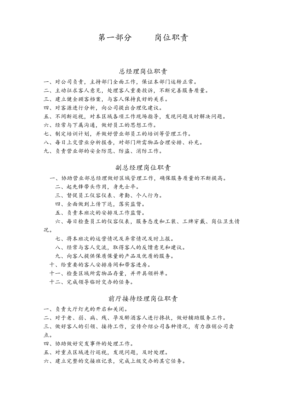 月子会所员工管理制度_第1页