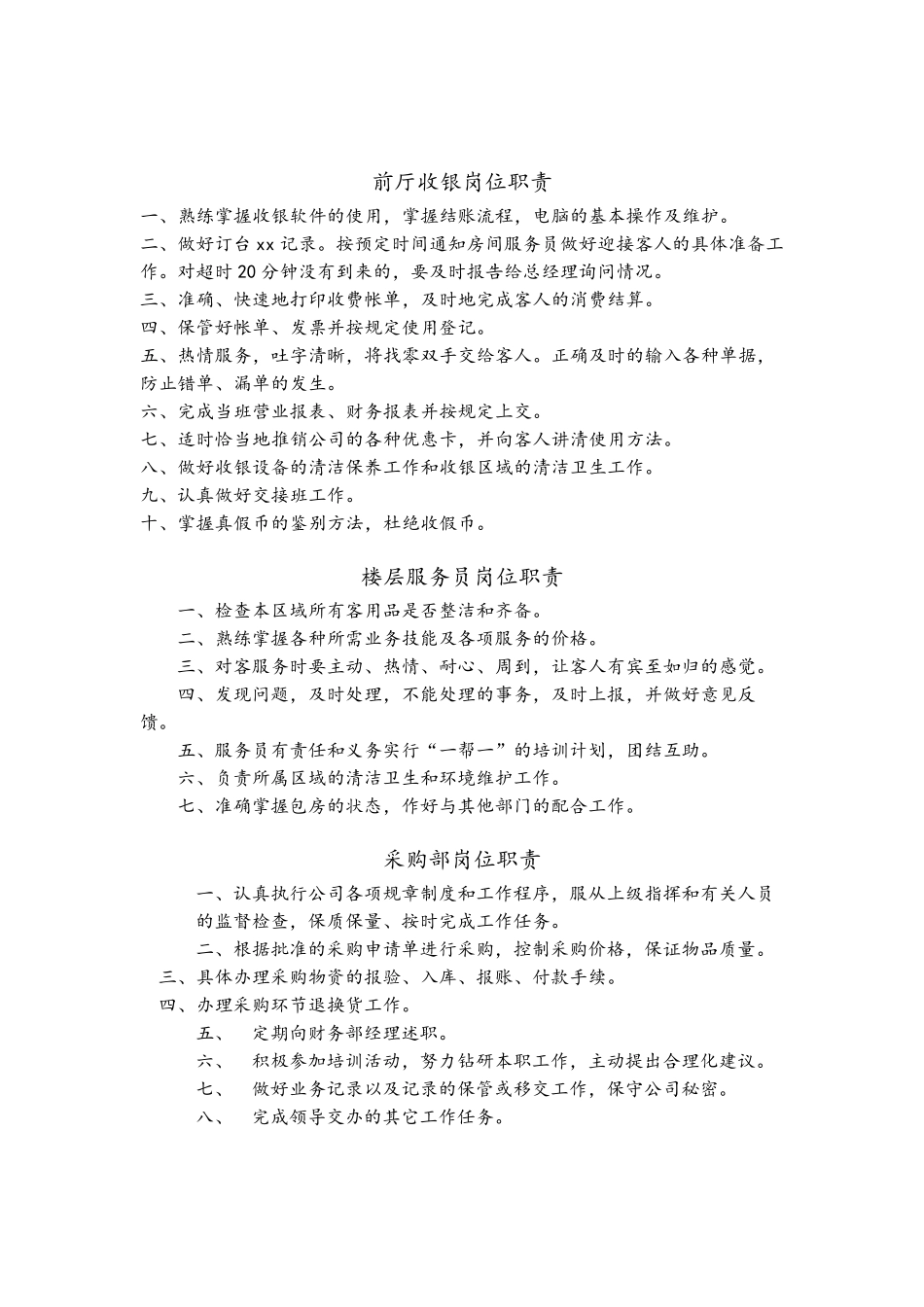 月子会所员工管理制度_第2页