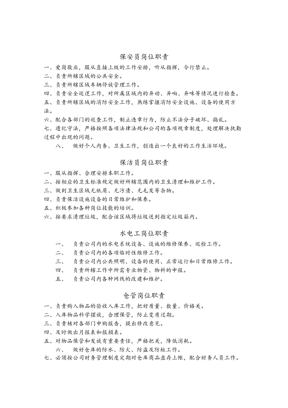 月子会所员工管理制度_第3页