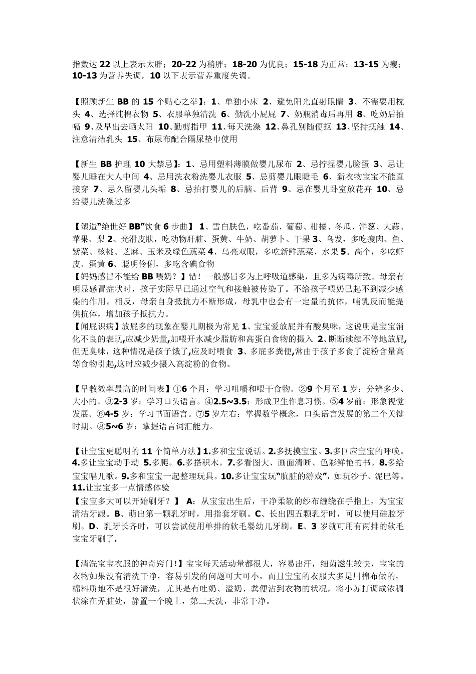 月子期间10注意和新生儿护理_第2页