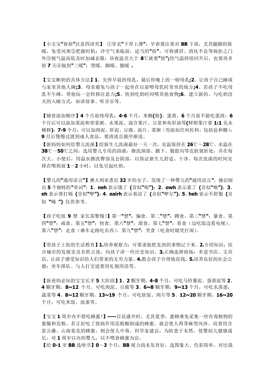 月子期间10注意和新生儿护理_第3页