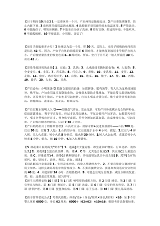 月子期间10注意和新生儿护理