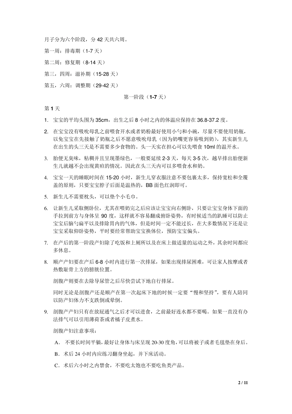 月子期间产妇护理的注意事项(纯手打)_第2页