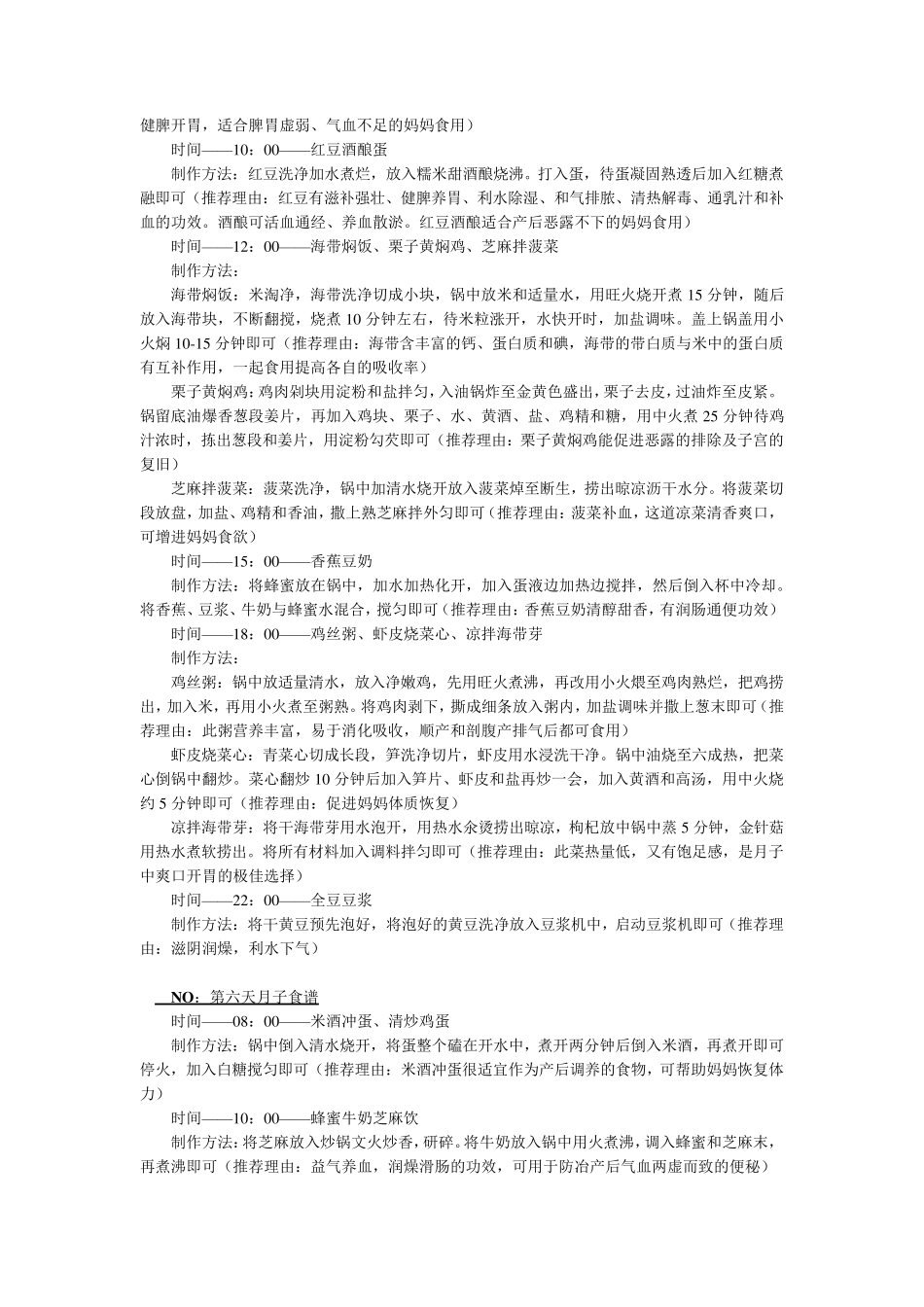 月子食谱(顺产)_第2页