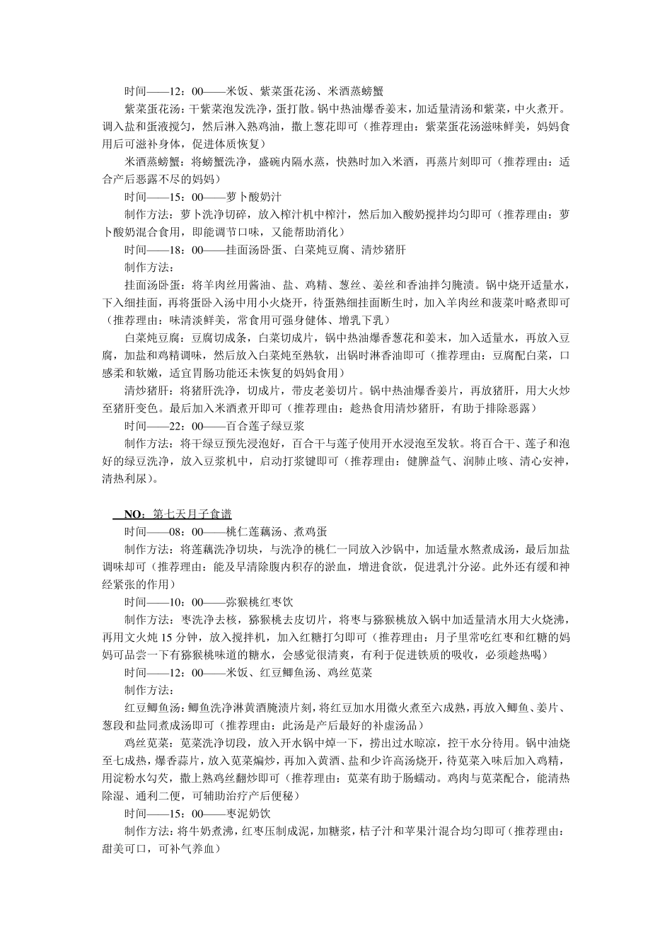 月子食谱(顺产)_第3页