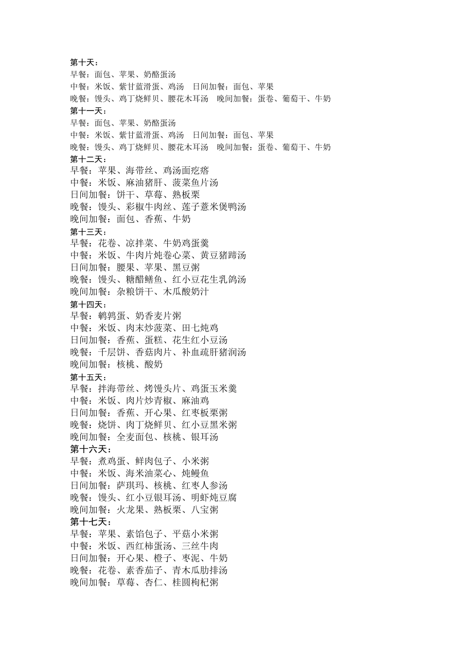 月子餐42天食谱纯文字版_第2页