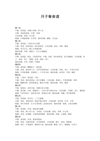 月子餐42天食谱纯文字版