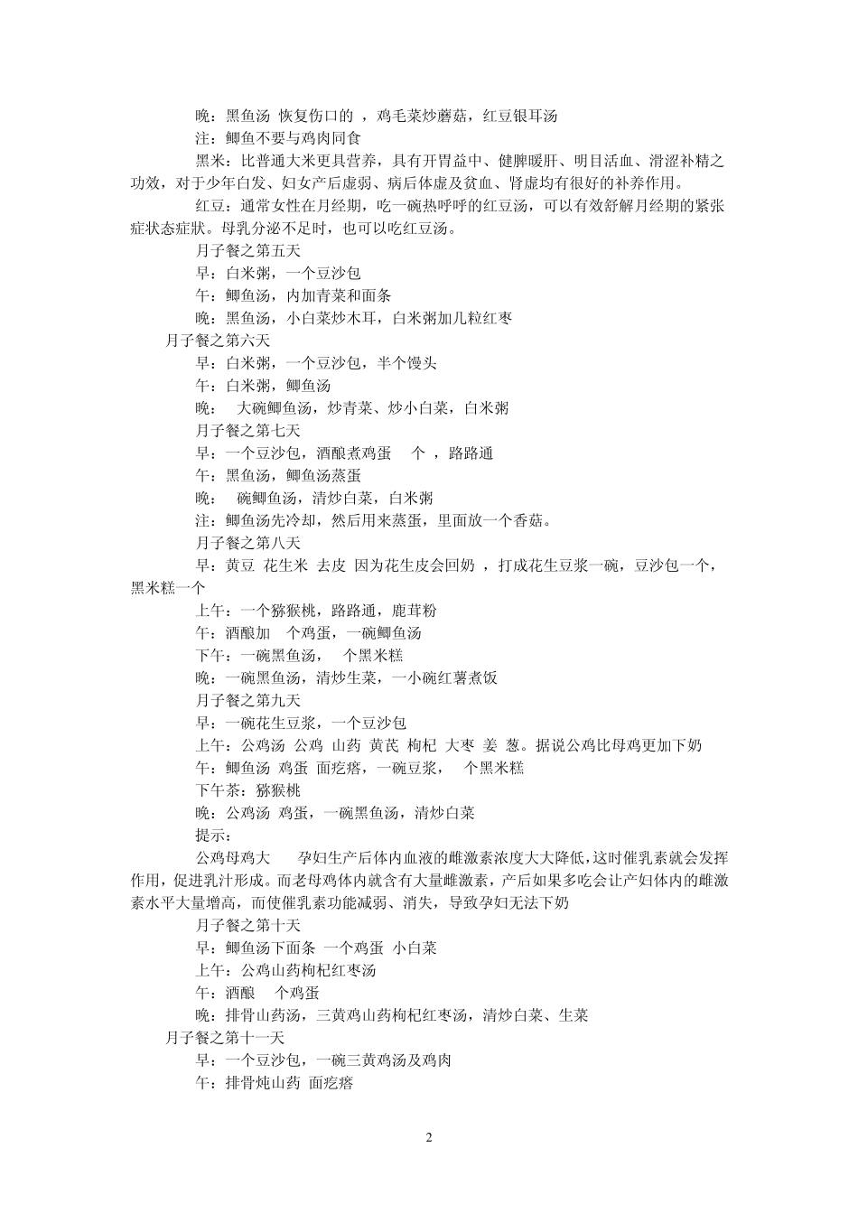 月子餐_剖腹产后每日饮食餐单推荐_第2页