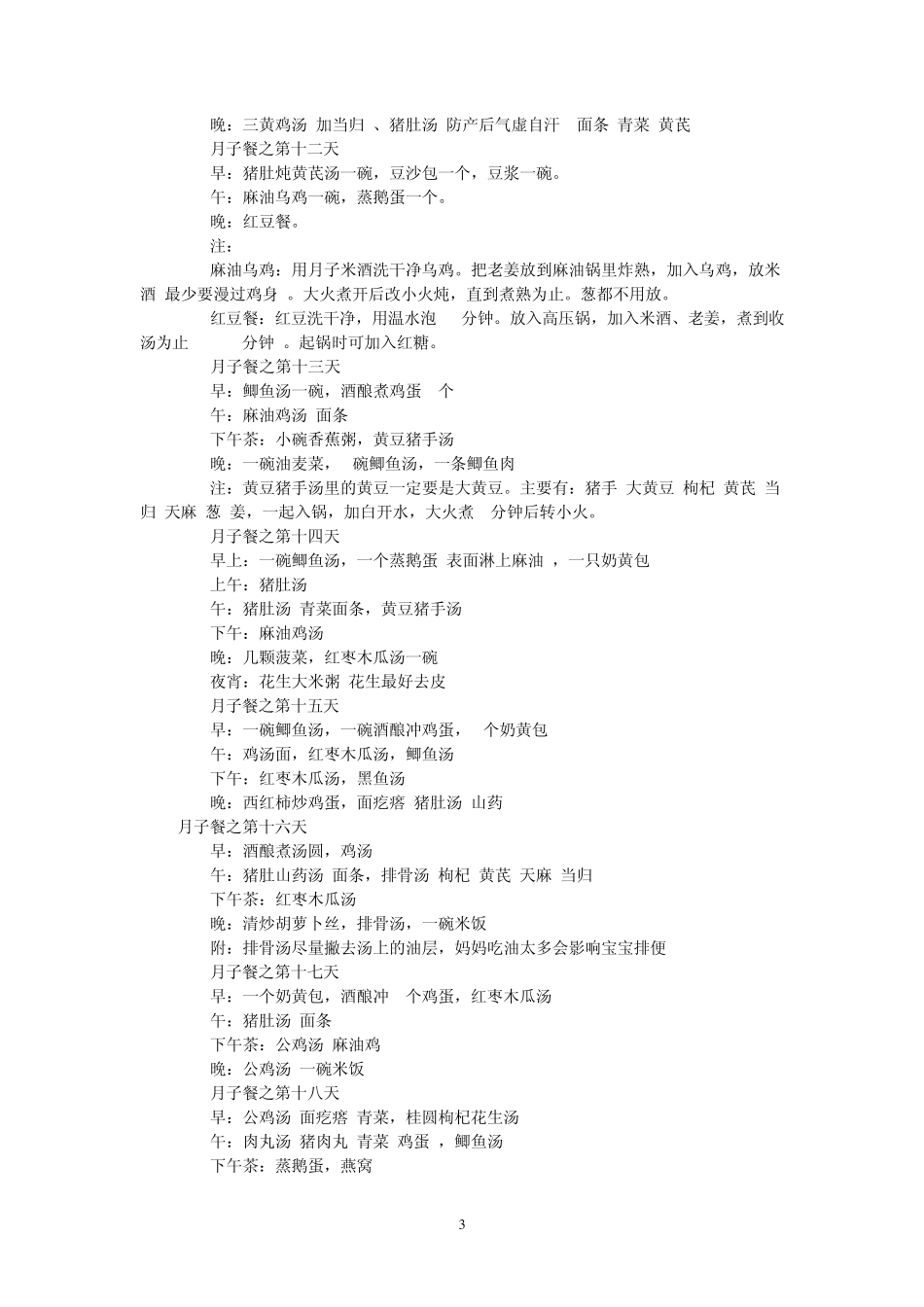 月子餐_剖腹产后每日饮食餐单推荐_第3页