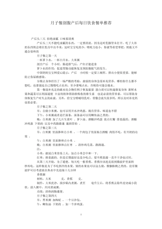 月子餐_剖腹产后每日饮食餐单推荐