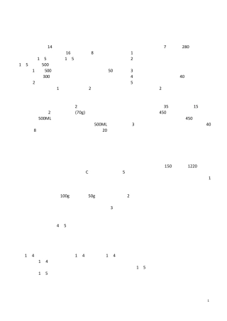 月子餐单配套做法