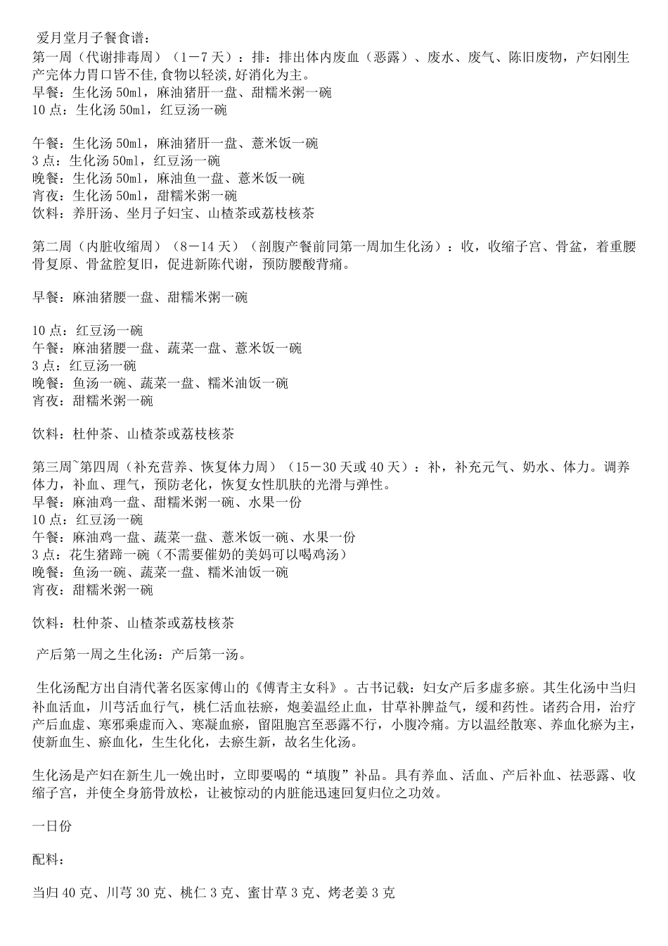 月子餐食谱及做法_第1页