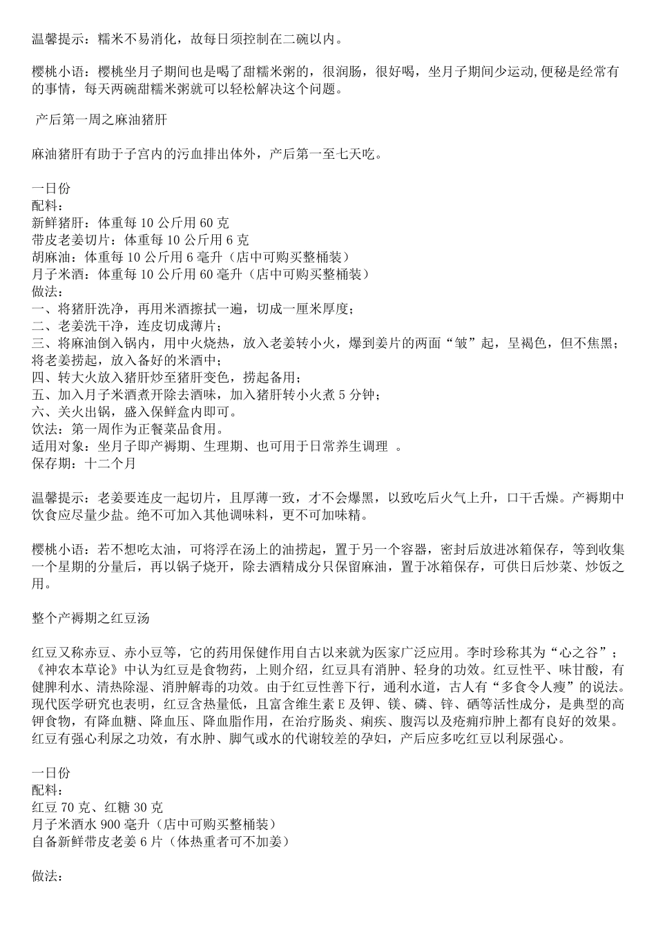 月子餐食谱及做法_第3页