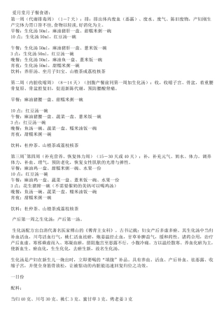 月子餐食谱及做法