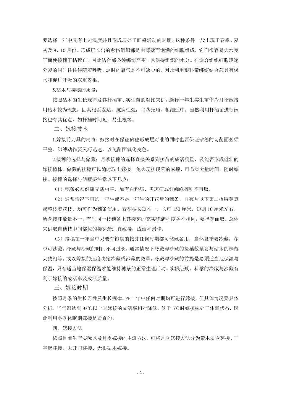 月季的4种嫁接方法图示_第2页