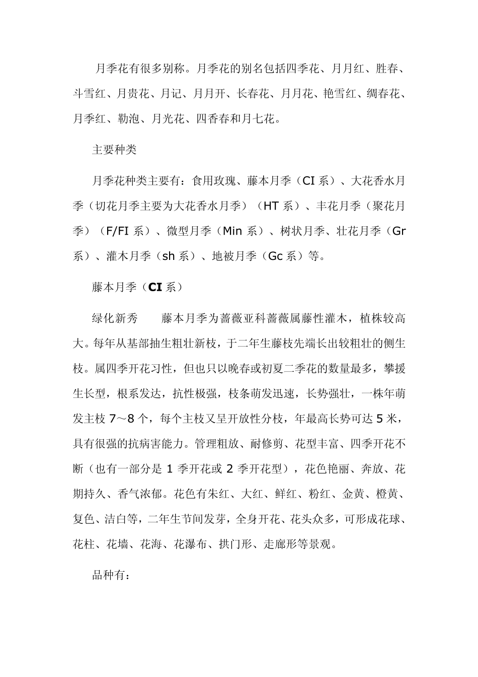 月季品种分类_第2页