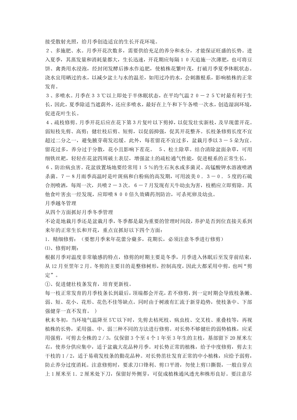 月季的栽培管理_第3页