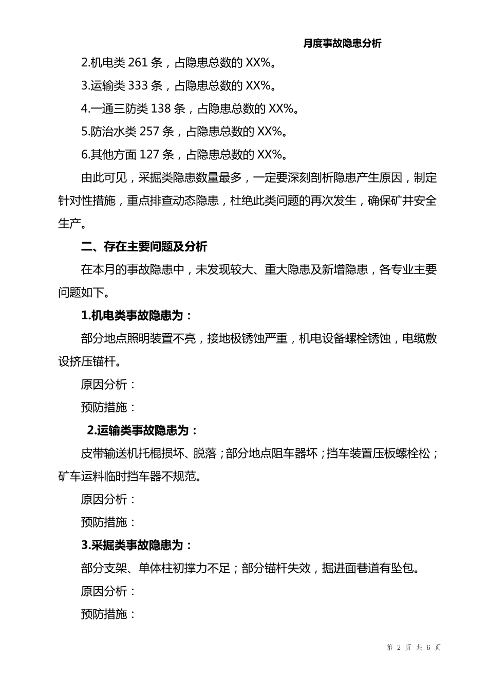 月度事故隐患统计分析报告_第2页